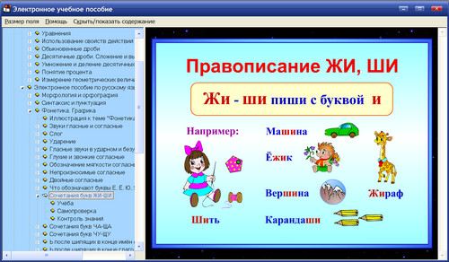 Экран интерактивного пособия Домашний учитель по математике для учеников 5-6 классов